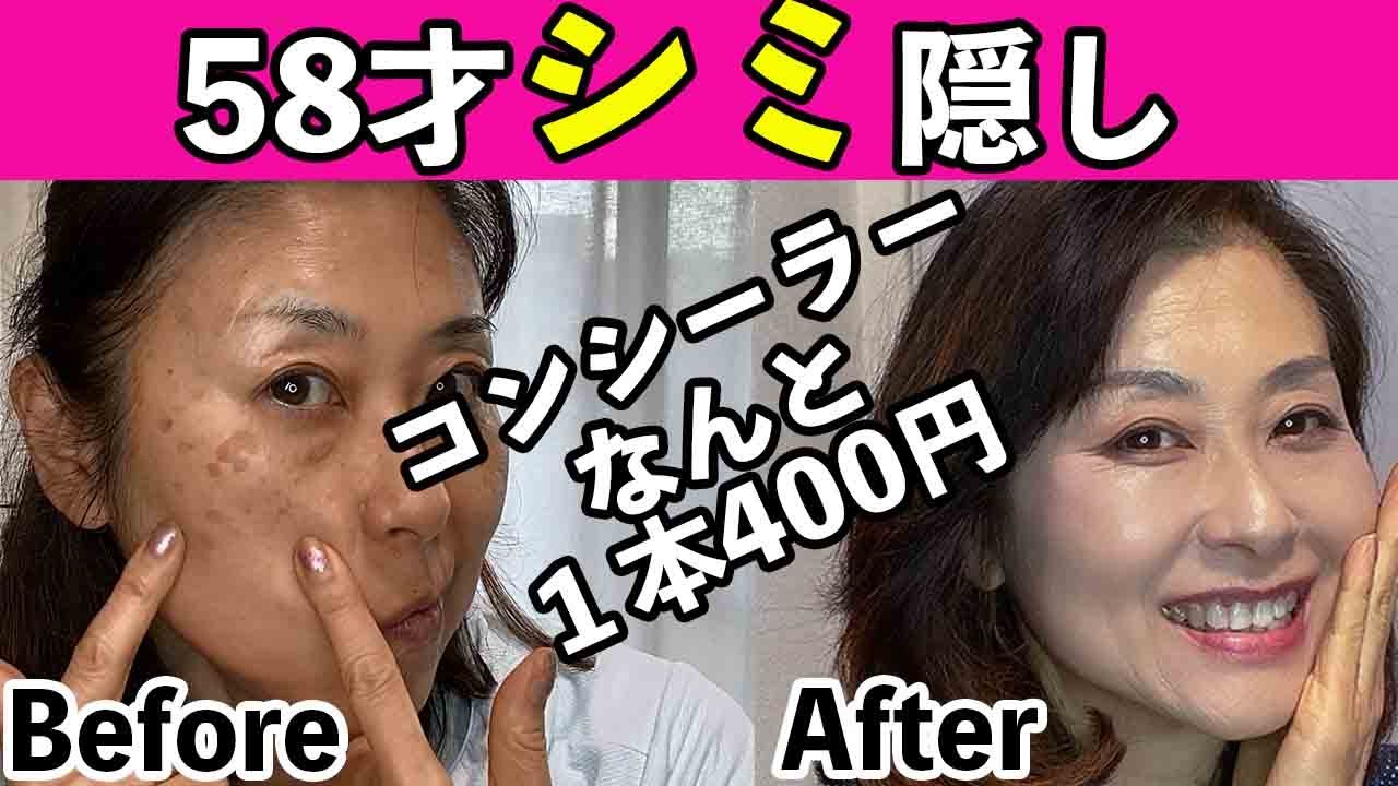 ５０代のシミ隠し！コンシーラーがたったの４００円！ザセム韓国コスメがすごい！