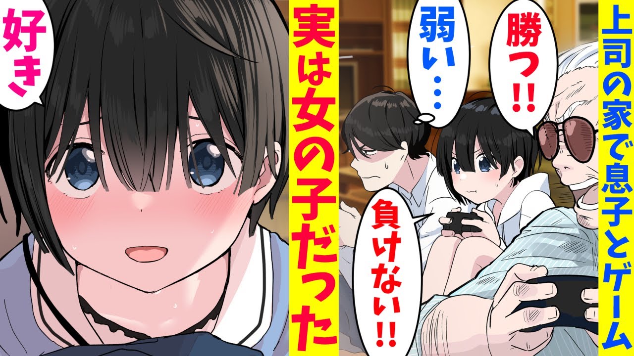 【漫画】社畜俺、おっさん上司に自宅に誘われ引きこもり息子と一緒にゲームをすることになったら…実は…。上司の息子「好き」俺「え？」