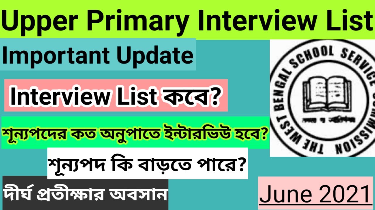 WB Upper Primary Interview List|Upper Primary Update|Vacancy, Selection|WBSSC|SmartClass