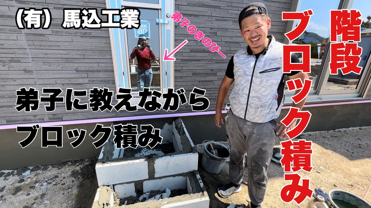 （福岡の左官屋ばい）No.72 現場でこういう雰囲気づくりをすれば仲間は自然と増えていきます♪