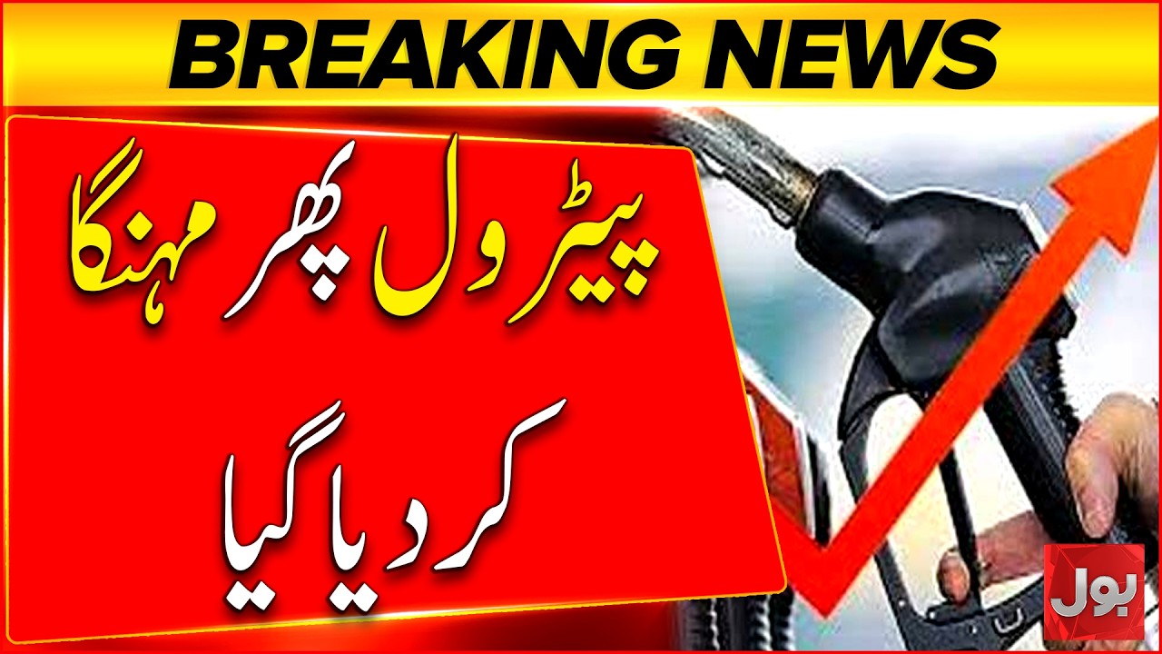 Petrol and Diesel Prices Change Once Again | New Prices Updated | BOL News