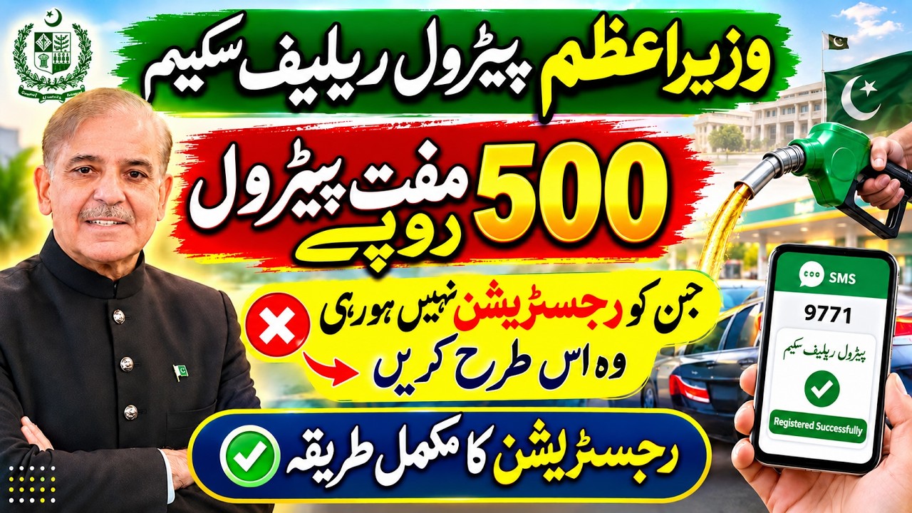 Petrol Relief Registration | Fuel Subsidy Registration ka Tarika | Free Petrol Registration Rs.500