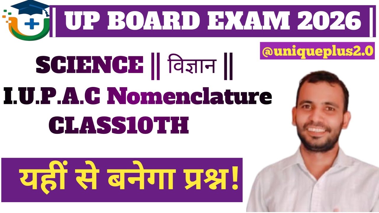 📘 Topic: IUPAC Nomenclature (Class 10th Chemistry | UP Board / CBSE)