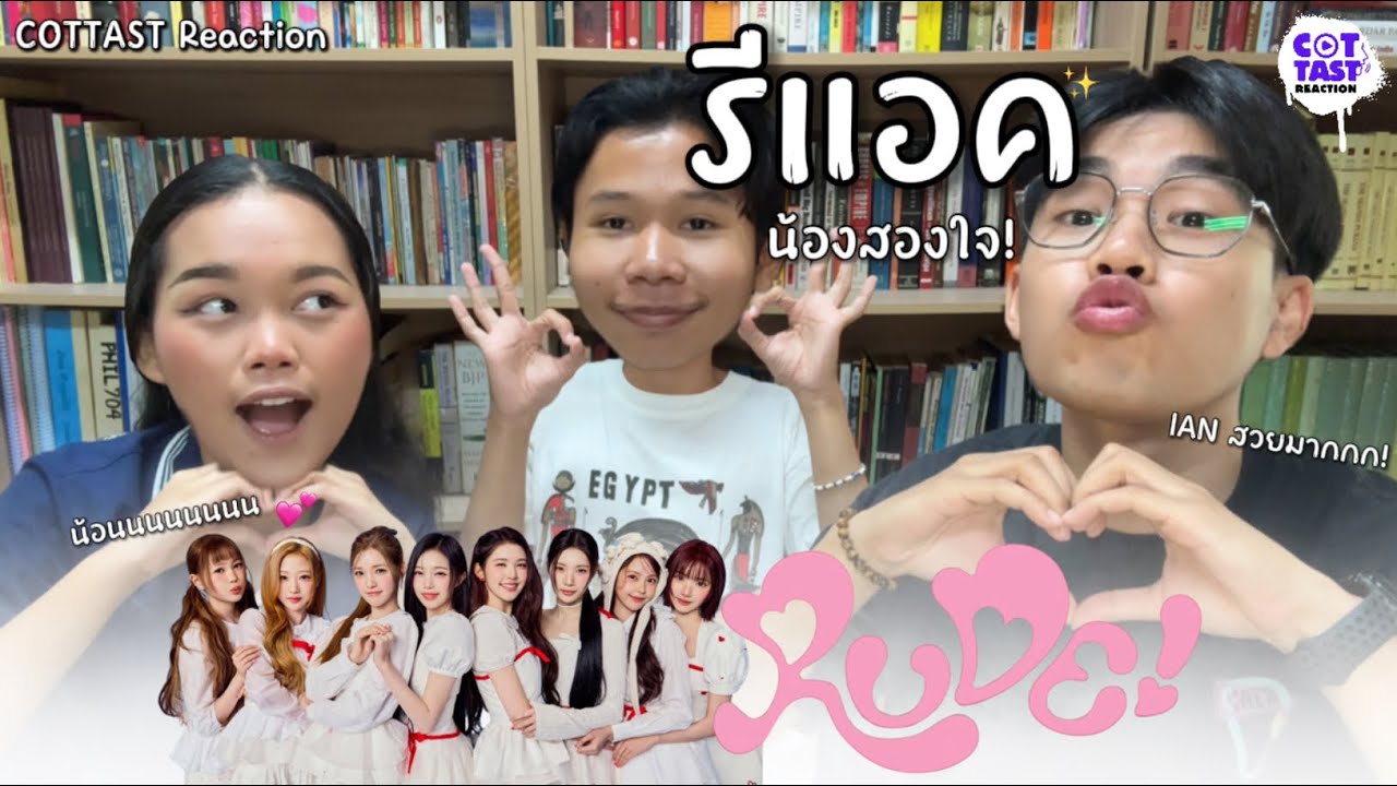 COTTAST Reaction | Heart2Hearts (하츠투하츠) ‘RUDE!’ Official MV [Reaction]