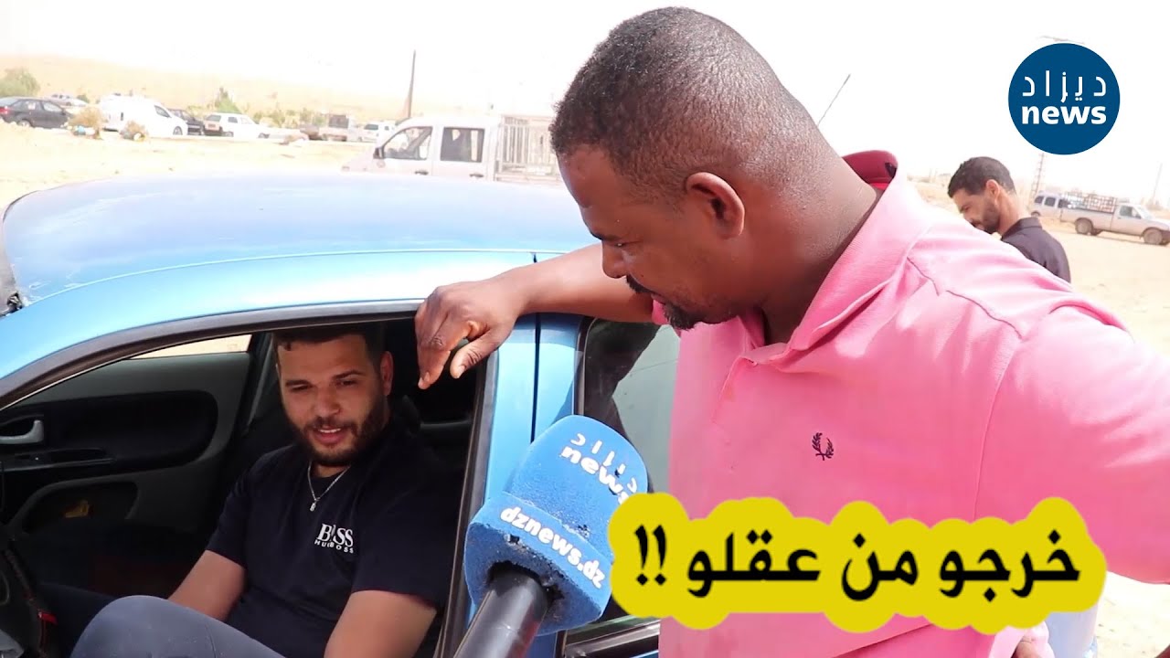 شاهد حوار مثير بين صاحب سيارة 