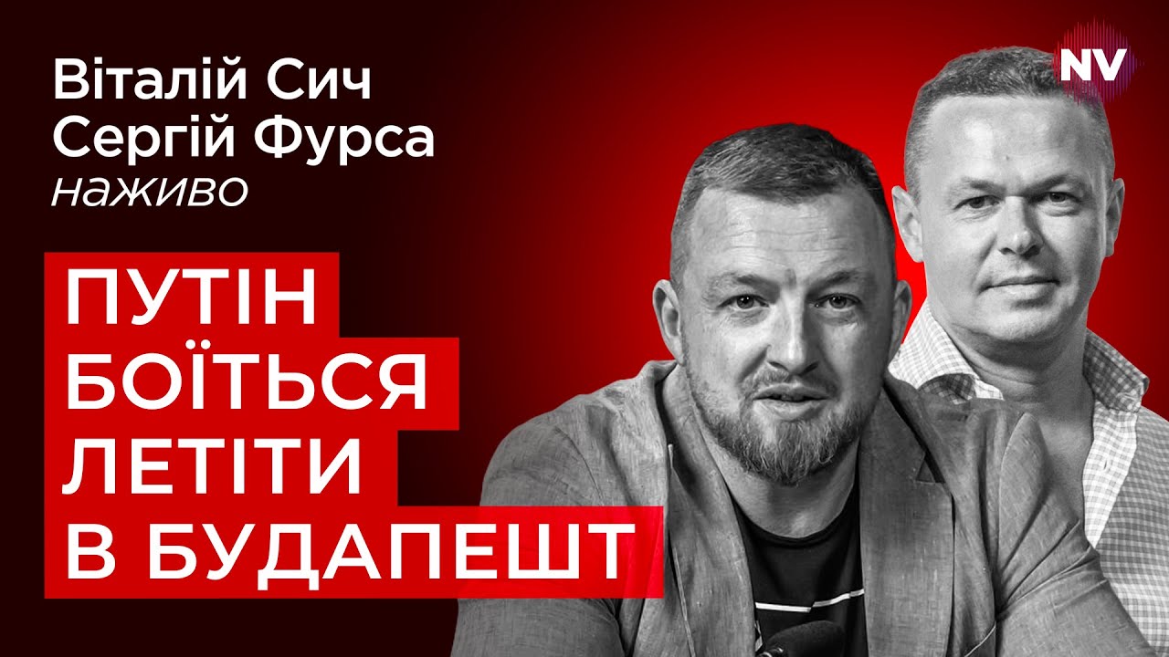 Хто планує вбивство диктатора | Віталій Сич, Сергій Фурса наживо