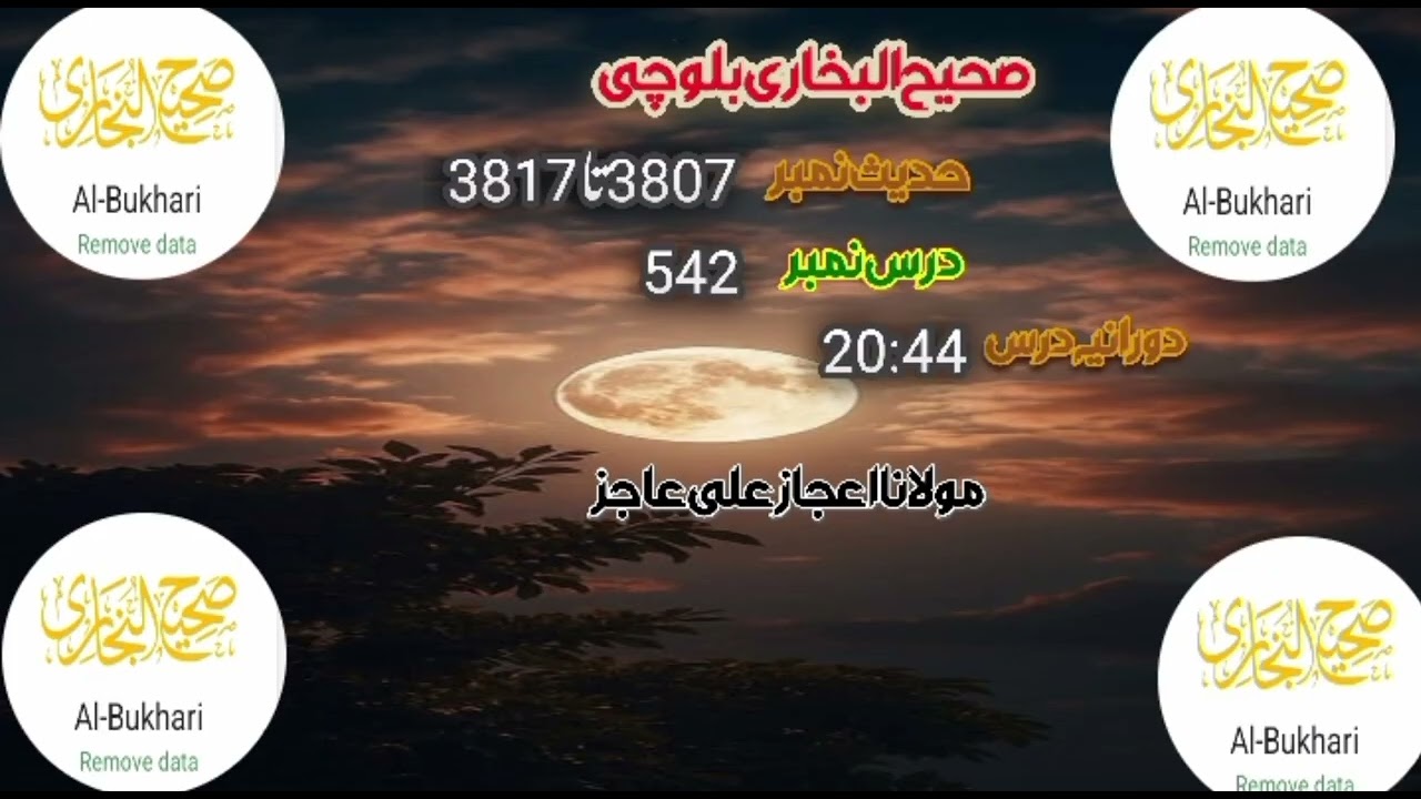 DarsHadees|Dars542|Hadees3807-3817|mulana ijaz Ali Ajiz|SahihBukhari Baloch| |DarsNight🌌🕌🕋🕌