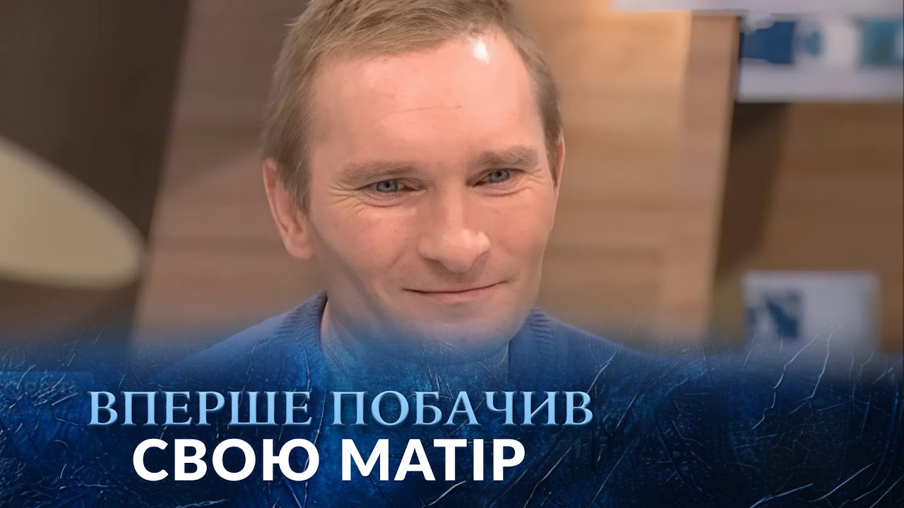 Через 38 років він зустрів свою МАТІР, яка думала, що він МЕРТВИЙ! 
