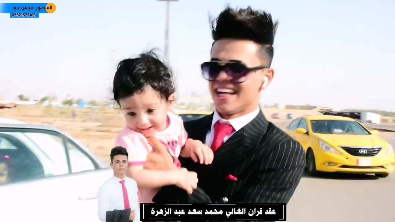 عقد قران الغالي والذهب محمد سعد عبد الزهرة الدراجي