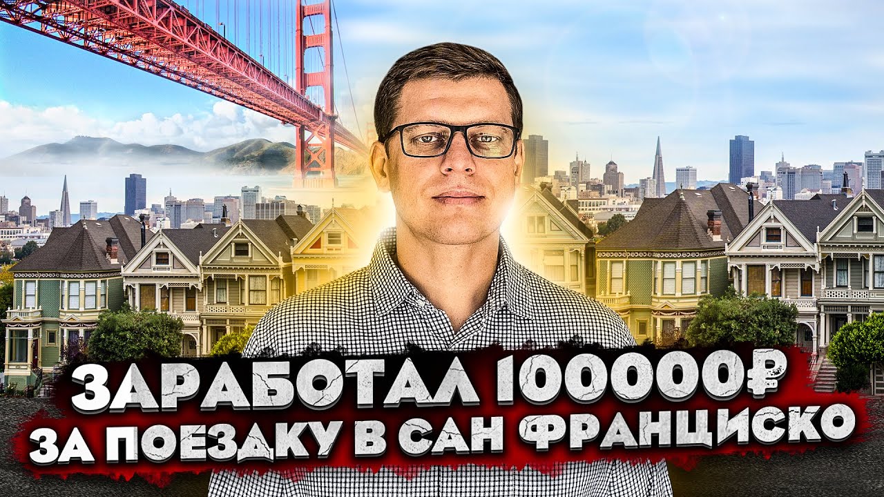 Работа в США грузчиком / Сан Франциско / Калифорния