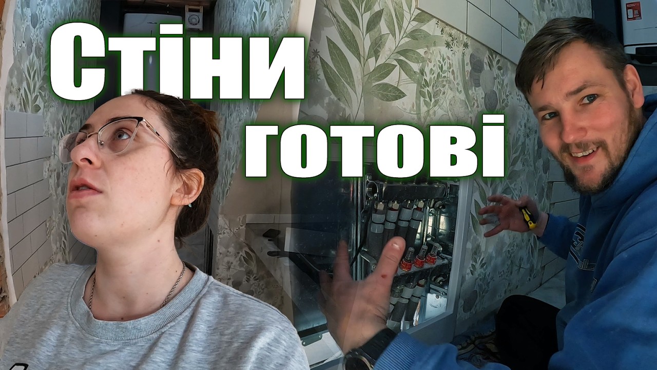 Стіни в туалеті ГОТОВІ || Шпалери поклеєно, встановили кришку на колектор теплої підлоги