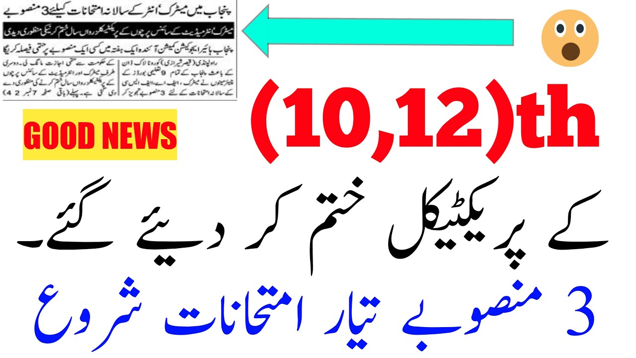 New Date For Board Exams 2020 - 9th 10th Exams 2020 - 11th 12th Exams 2020 - New Date Sheet 2020