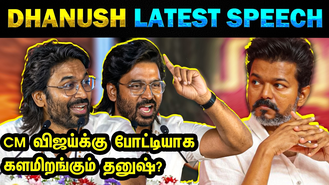 Dhanush Latest Speech | Danush Entering Into Politics ? - Today Trending Troll