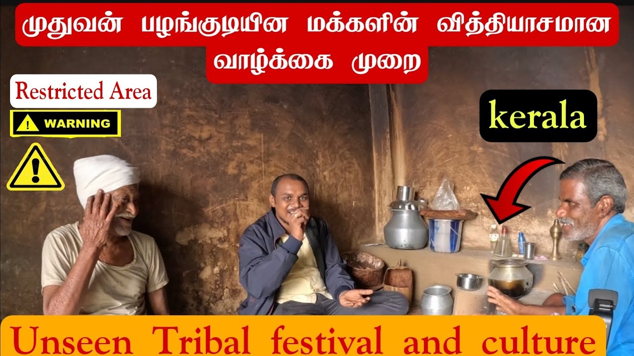 முதுவன் பழங்குடியின மக்களின் வித்தியாசமான வாழ்க்கை முறை|Unseen Tribal Cultures and Festivals