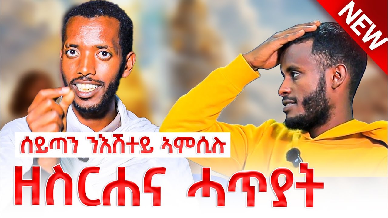 እግዚኣብሄር ንሓጥያት  ዘዳለዎም መፍትሕታት ? ኩሉ ክርስትያን ክፈልጦ ዝግባእ ትምህርቲ 