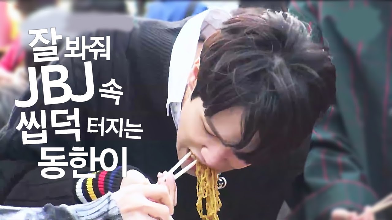 잘봐줘 JBJ 3화 속 씹덕 터지는 동한이 CUT
