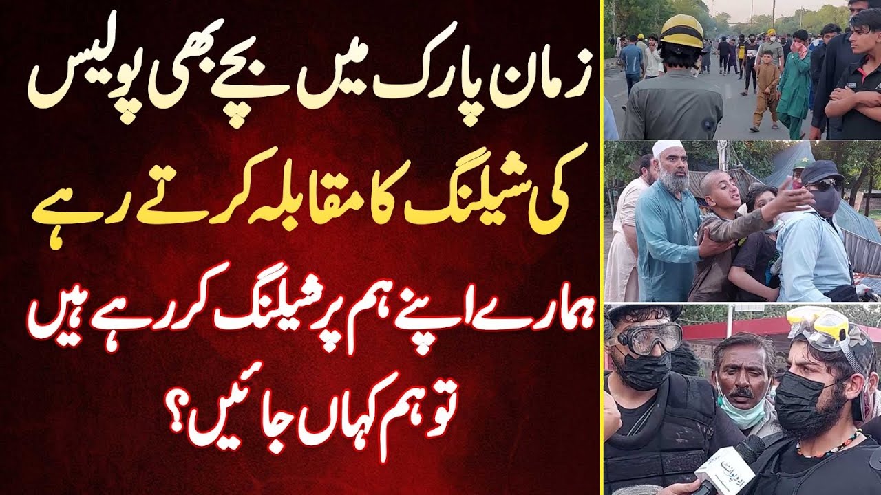 Zaman Park Me Bache Bhi Police Shelling Ka Face Karte Rahe - Hamare Apne Hum Pe Shelling Kar Rahe Ha
