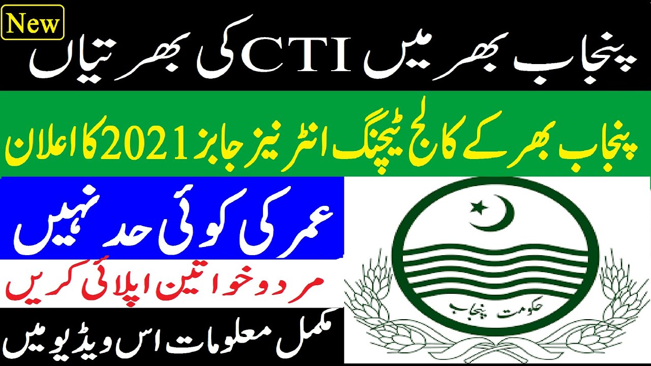CTI Lecturer Jobs 2021|| College Teachers Internees CTI Jobs 2021|| Apply Now | New CTI Jobs 2021