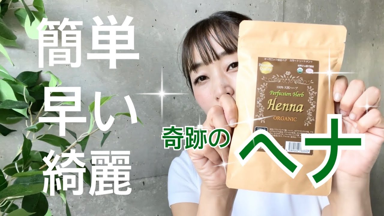 【白髪・抜け毛・薄毛対策】これを見たらすぐ試したくなる！驚異のヘナ誕生！！