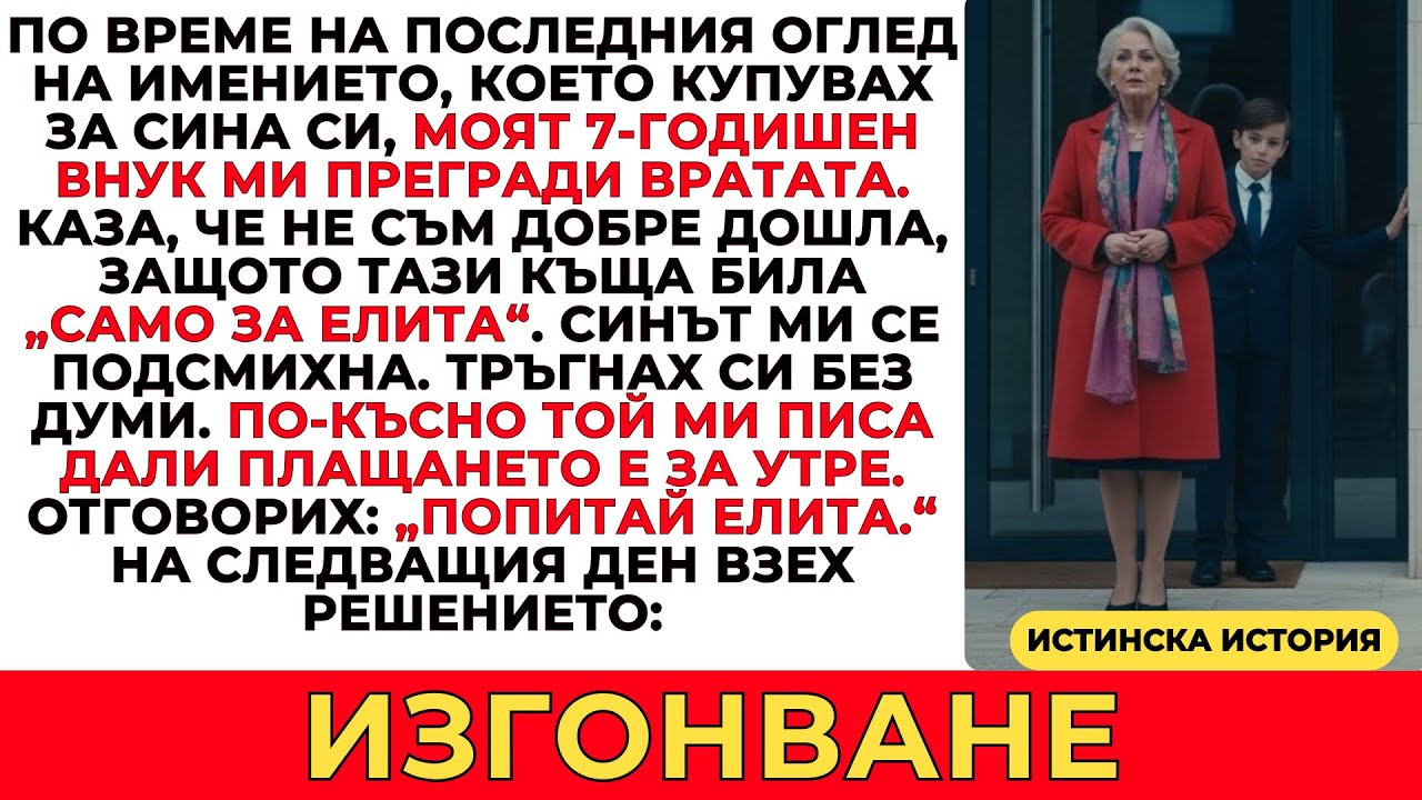 „САМО ЗА ЕЛИТА“ — МЕ БЛОКИРАХА ОТ КЪЩАТА, КОЯТО АЗ КУПИХ