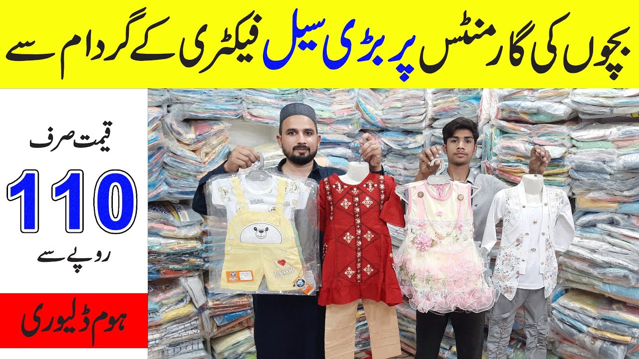 Baby Garments Wholesale Market in Faisalabad | Kids Wear Dress Wholesale in Pakistan | Baby Baba
