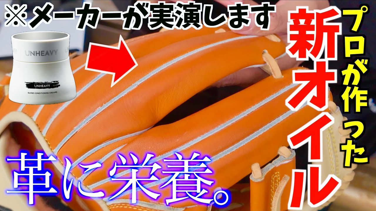 グラブを知り尽くした男が