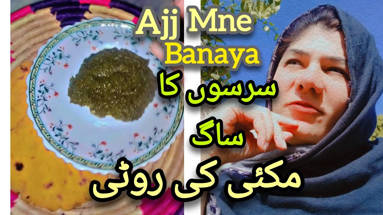 Makkyi ki Roti Sarson ka Saag #viral #tiasheikh #fypシ゚viral  #food 