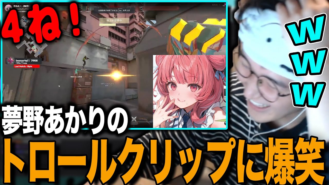 【じゃすと見る】夢野あかりのVALOとLOLトロールクリップに爆笑するじゃすとよしあき＋偏向報道に悩むよしあきに爆笑するじゃす【じゃすぱー切り抜き】