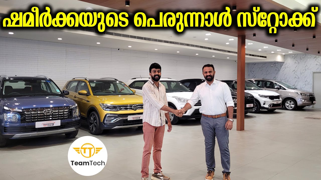 ചെറിയ കാറുകളുമുണ്ട് | BUDGET PRICE USED CARS | SHAMEER'S CARS | EP 1266