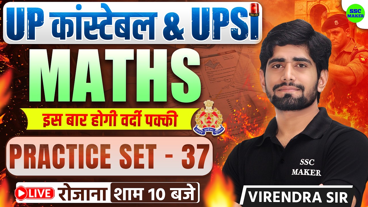 UP Constable & UPSI 2026 | UP Police Maths Practice Set 37 | Most Expected Questions by Virendra Sir