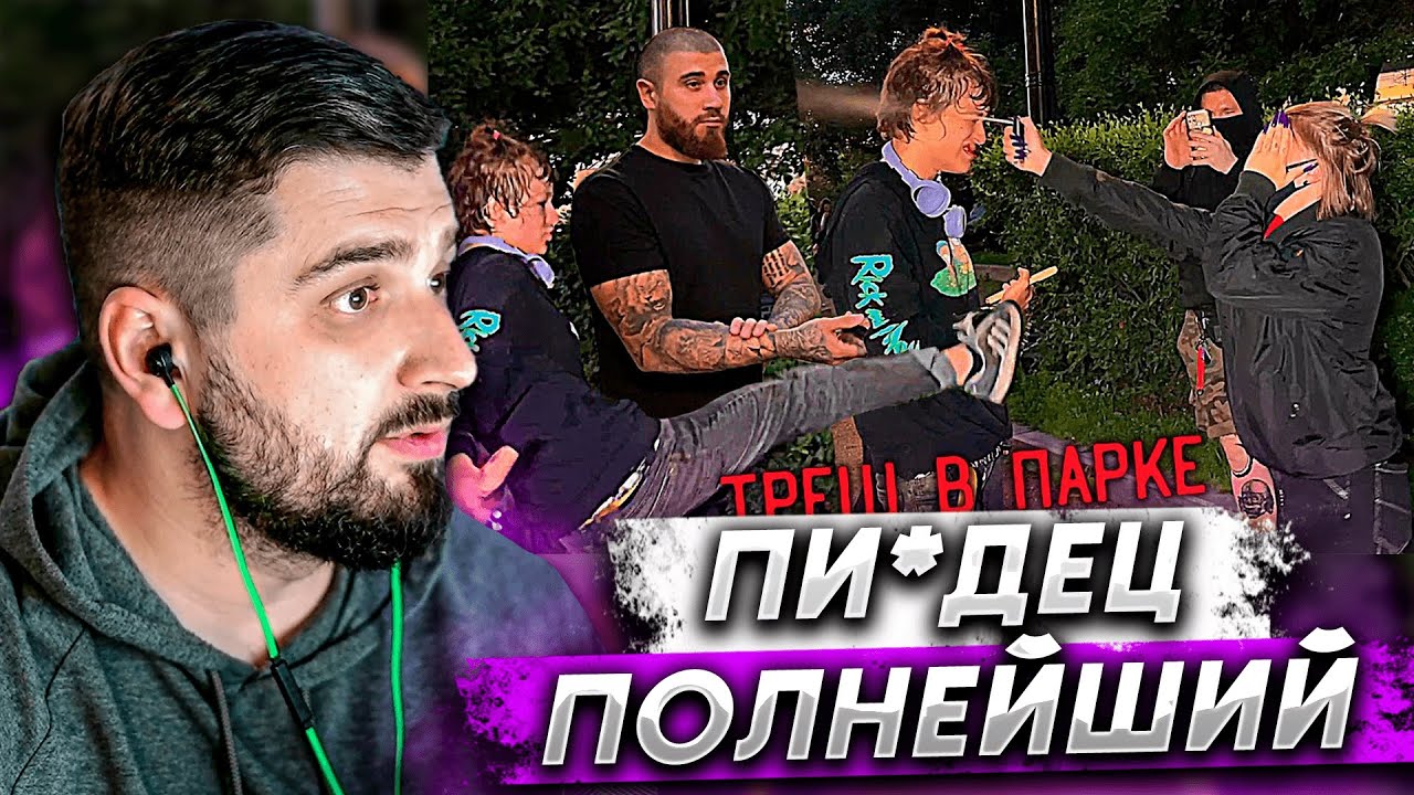 HARD PLAY СМОТРИТ - ЛЕВ ПРОТИВ - НЕФОРЫ УСТРОИЛИ РАЗБОРКУ ПЕРЦОВКАМИ В ПАРКЕ