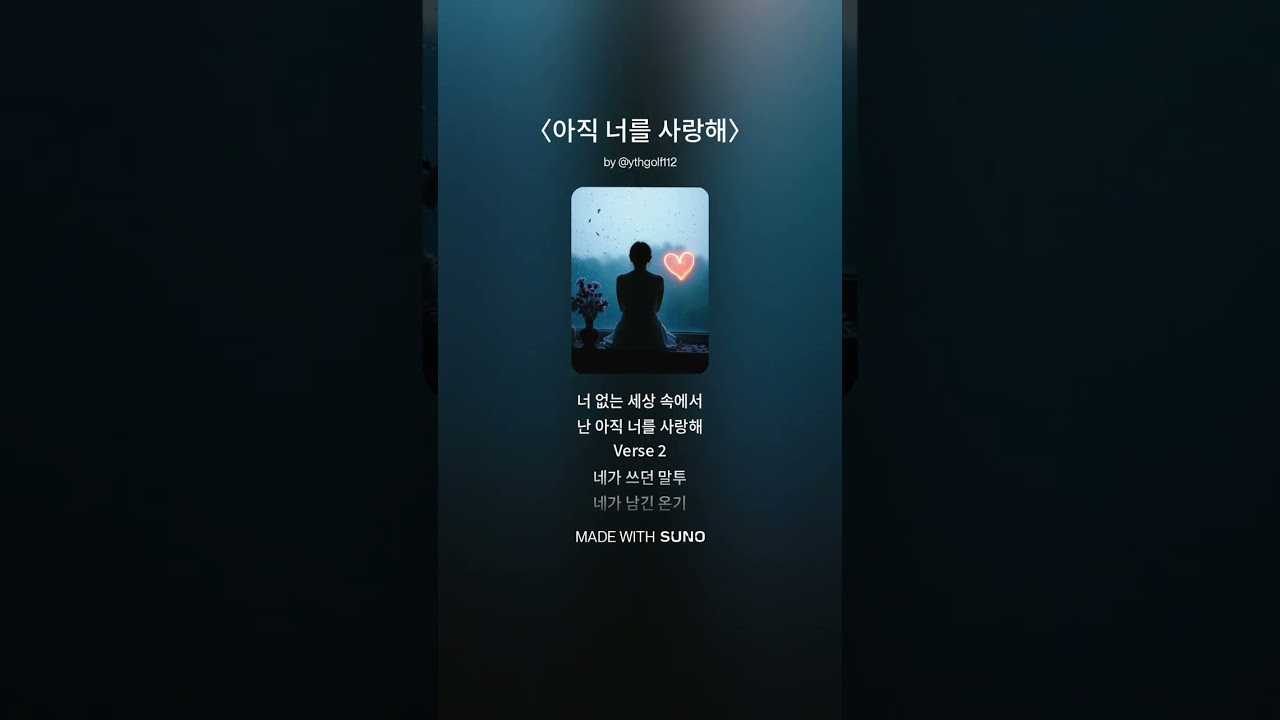 [아직 너를 사랑해]
