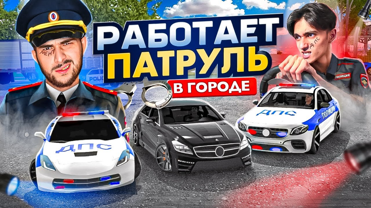 МЫ СТАЛИ ПОЛИЦЕЙСКИМИ с НАВИ ТРЕНЕРОМ! ДПС ЛОВИТ МАЖОРОВ в Car parking multiplayer