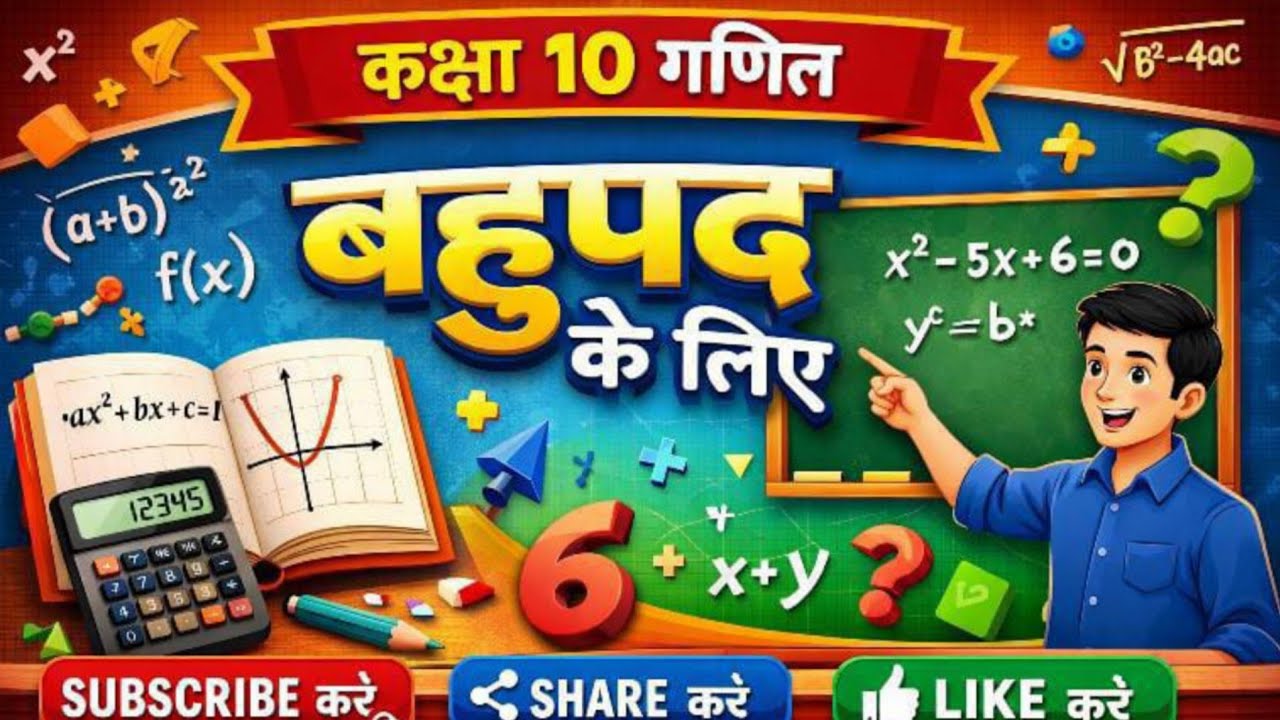 Class 10 Maths Bahupad (Polynomials) Full Chapter | Board Exam | Anurudh Sir 