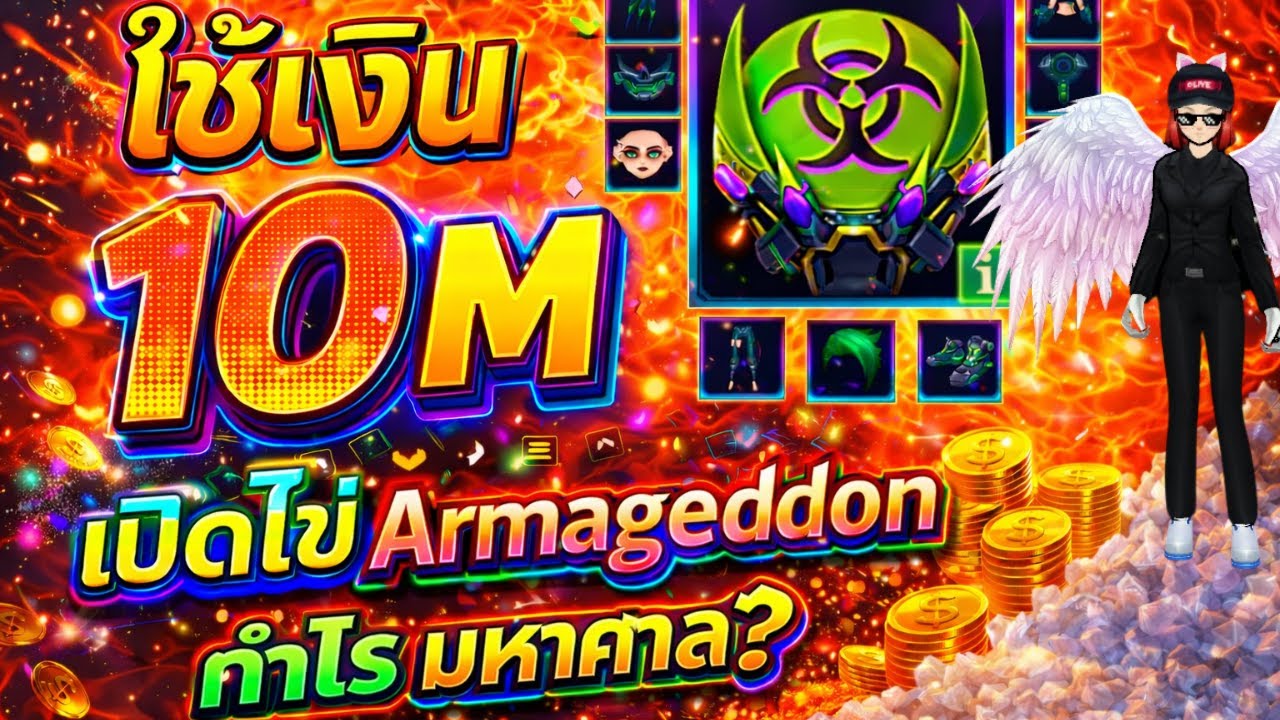 🔥Zone4 Extreme: 💰ใช้เงิน [10 M] 💥เปิดไข่ Armageddon เพียงแค่ 5ฟอง❗ กำไรโคตรคุ้ม....😁🤩 #ep131