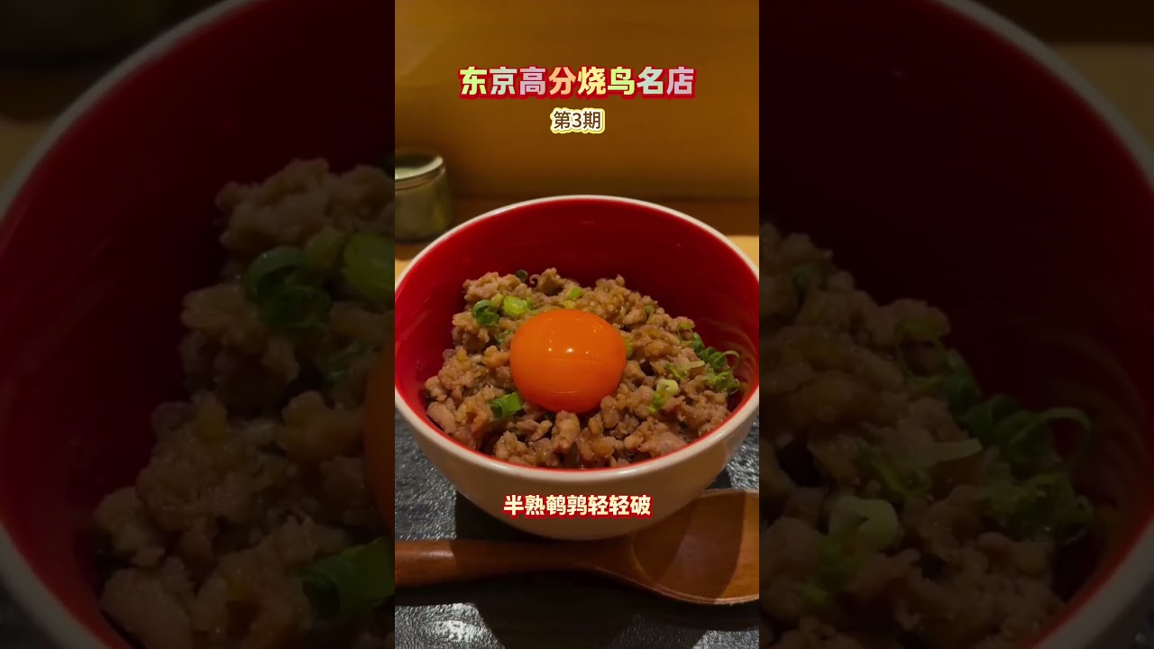 东京白金高轮烧鸟代表：やきとり 陽火