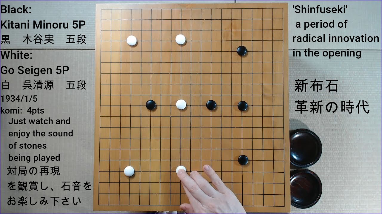 Go Seigen (W) vs Kitani Minoru (B)  ShinFuseki game 1