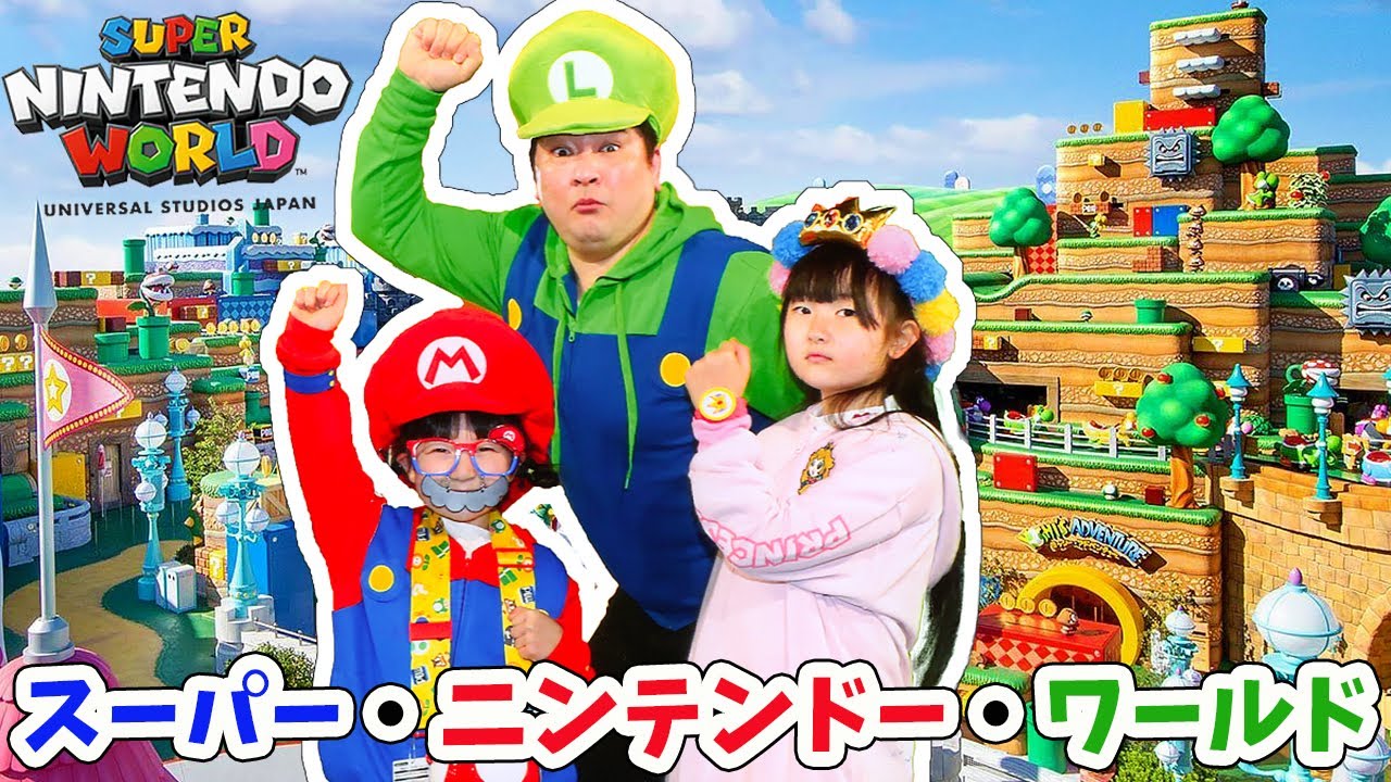 マリオに変身！USJの『スーパー・ニンテンドー・ワールド™』の世界で遊んだら大感動！マリオカートがスゴすぎる！【VLOG】 - はねまりチャンネル