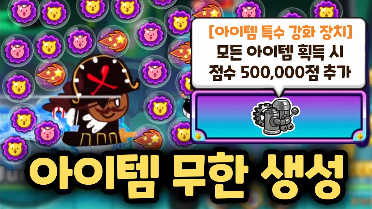 누구도 상상하지 못한 아이템 복사 메타 ㅋㅋㅋㅋㅋ 아이템 특수 강화 장치로 점수 미친듯이 올리기 ㄷㄷㄷ 랜덤챌린지 원더크랩 시즌