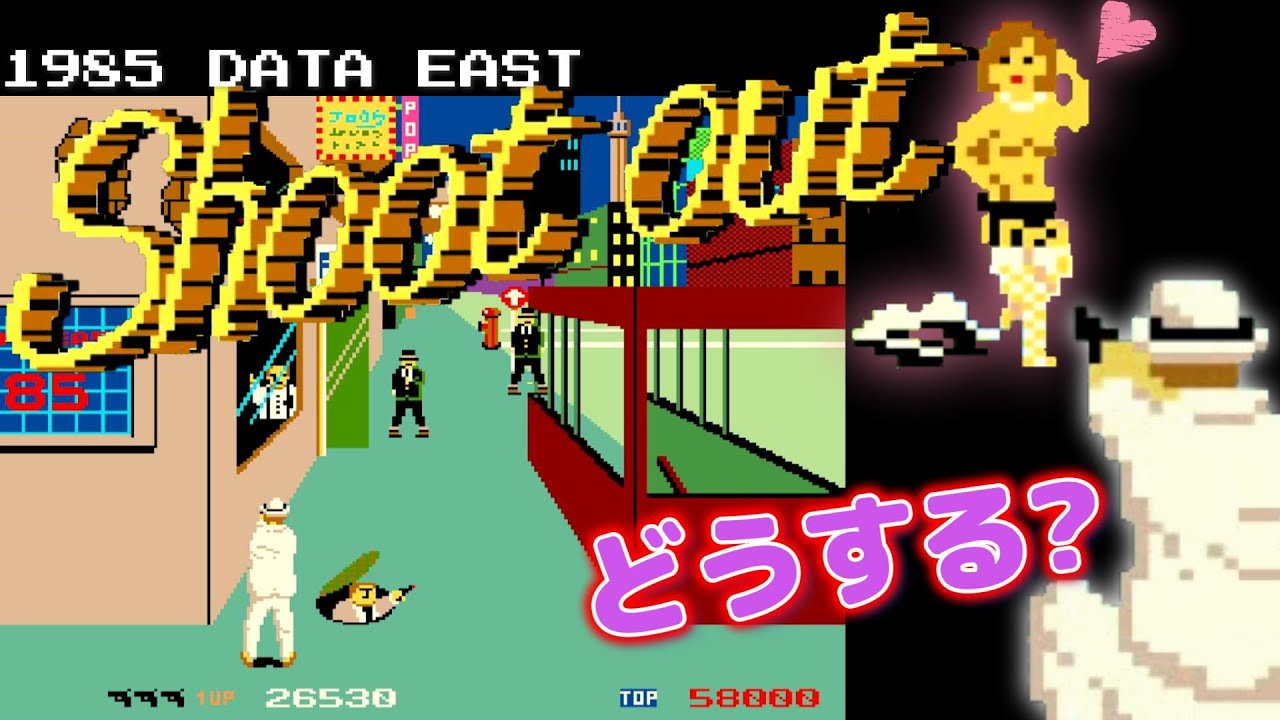 Shoot Out 1985 DATA EAST [ALL CLEAR] Arcade