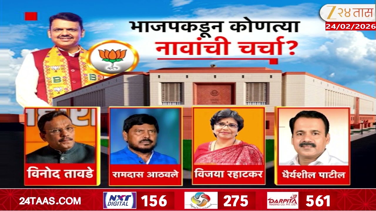 Mahayuti Candidate For Rajyasabha | राज्यसभेसाठी महायुतीकडून जोरदार तयारी; कुणाच्या नावांची चर्चा?