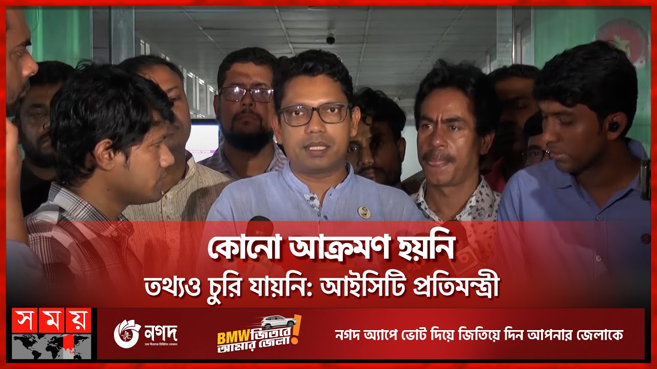 কীভাবে ফাঁস হলো তথ্য জানালেন আইসিটি প্রতিমন্ত্রী | BD NID Information Leaked | Somoy TV