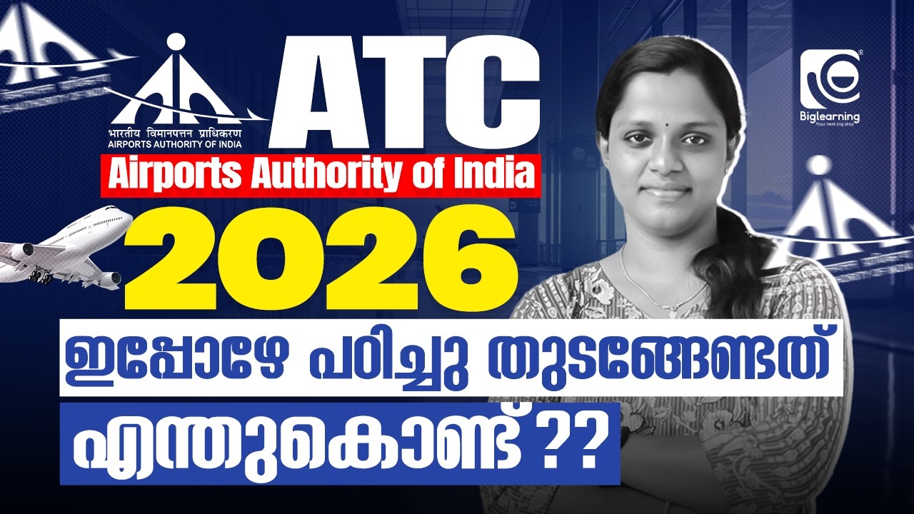 AIRPORT AUTHORITY OF INDIA | ATC-JUNIOR EXECUTIVE 2026 | ഇപ്പോഴേ പഠിച്ചു തുടങ്ങേണ്ടത് എന്തുകൊണ്ട് ⁉️