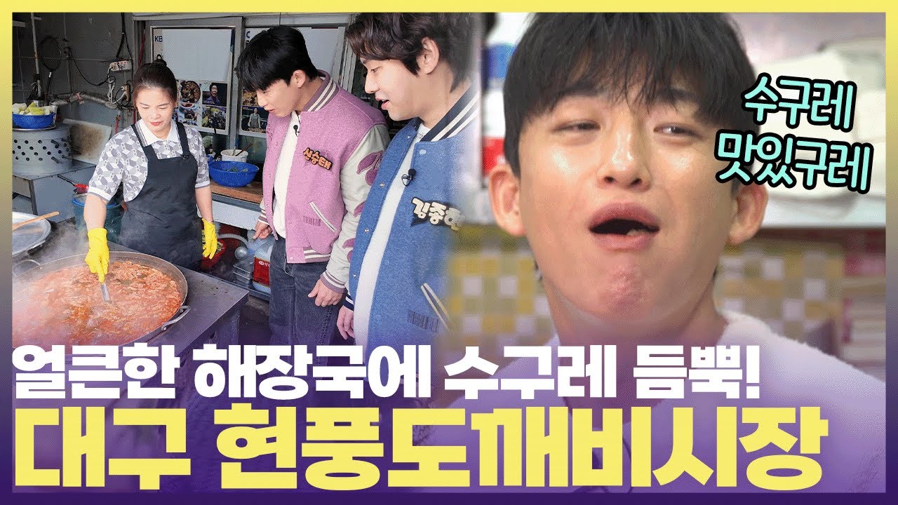 대구 현풍도깨비시장 전역에 쫙 퍼진 ‘수구레국밥 향기’ 안 먹고는 못베겨~😋 #6시내고향 #60초를잡아라 #대구