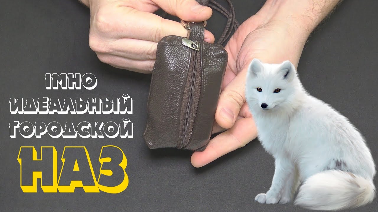 IMHO Идеальный городской НАЗ на случай ЧС или БП. А вы как считаете, господа выживальщики!?