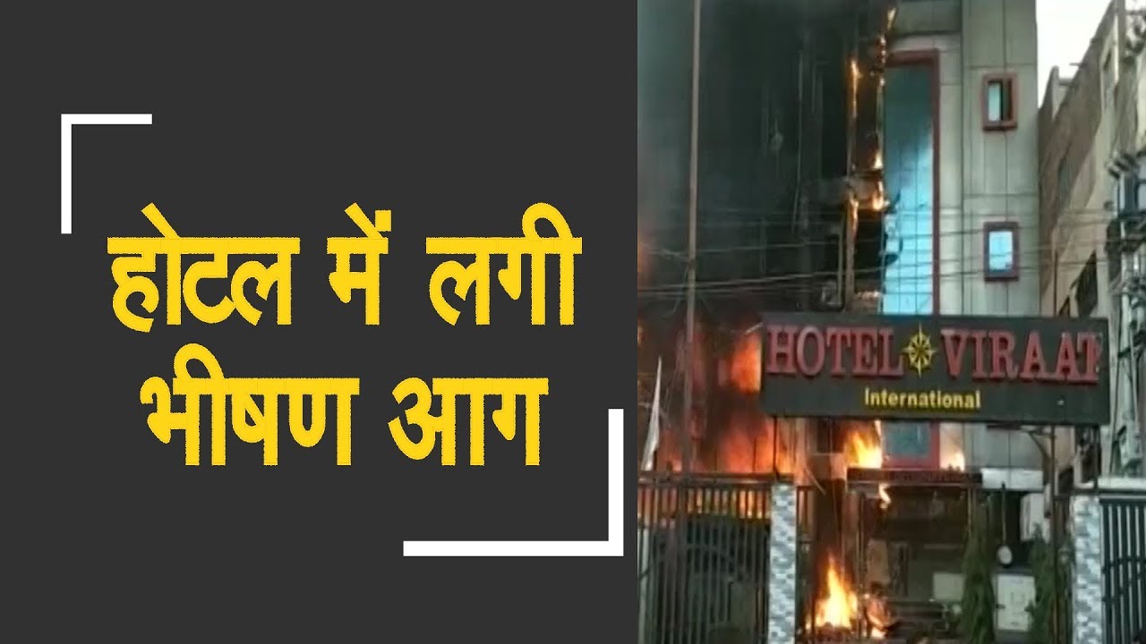 2 killed in massive fire at Lucknow hotel | लखनऊ के होटल में लगी भीषण आग, दो की मौत