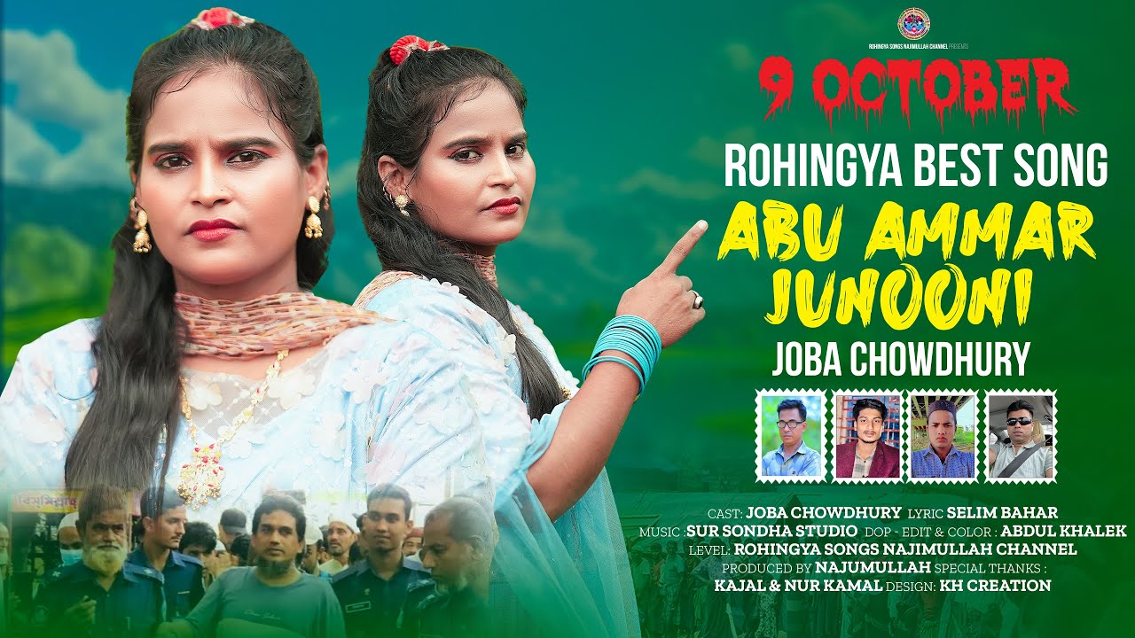 9 October Rohingya Best Song | Abu Ammar Junooni | Singer Joba Chowdury