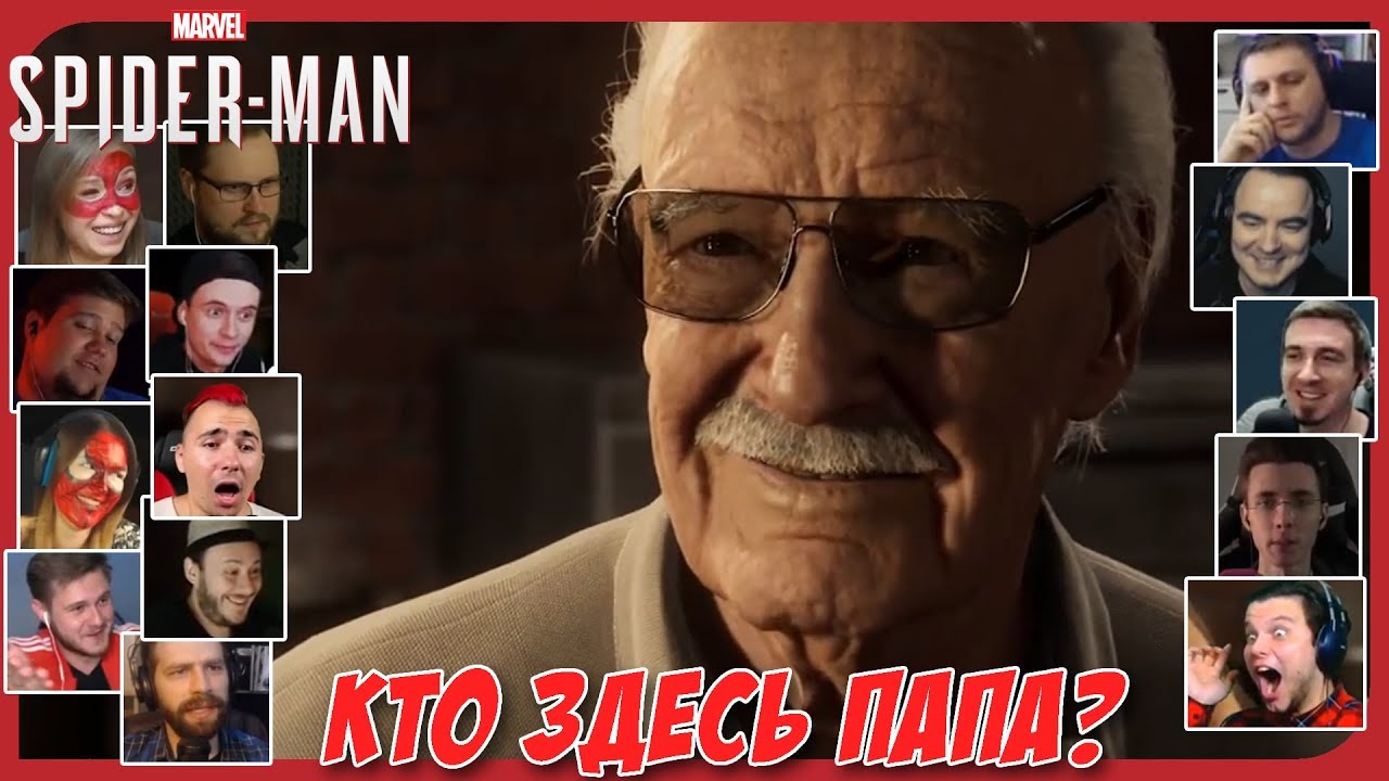 Реакции Летсплейщиков на Камео Стэна Ли из Marvel's Spider-Man PS4