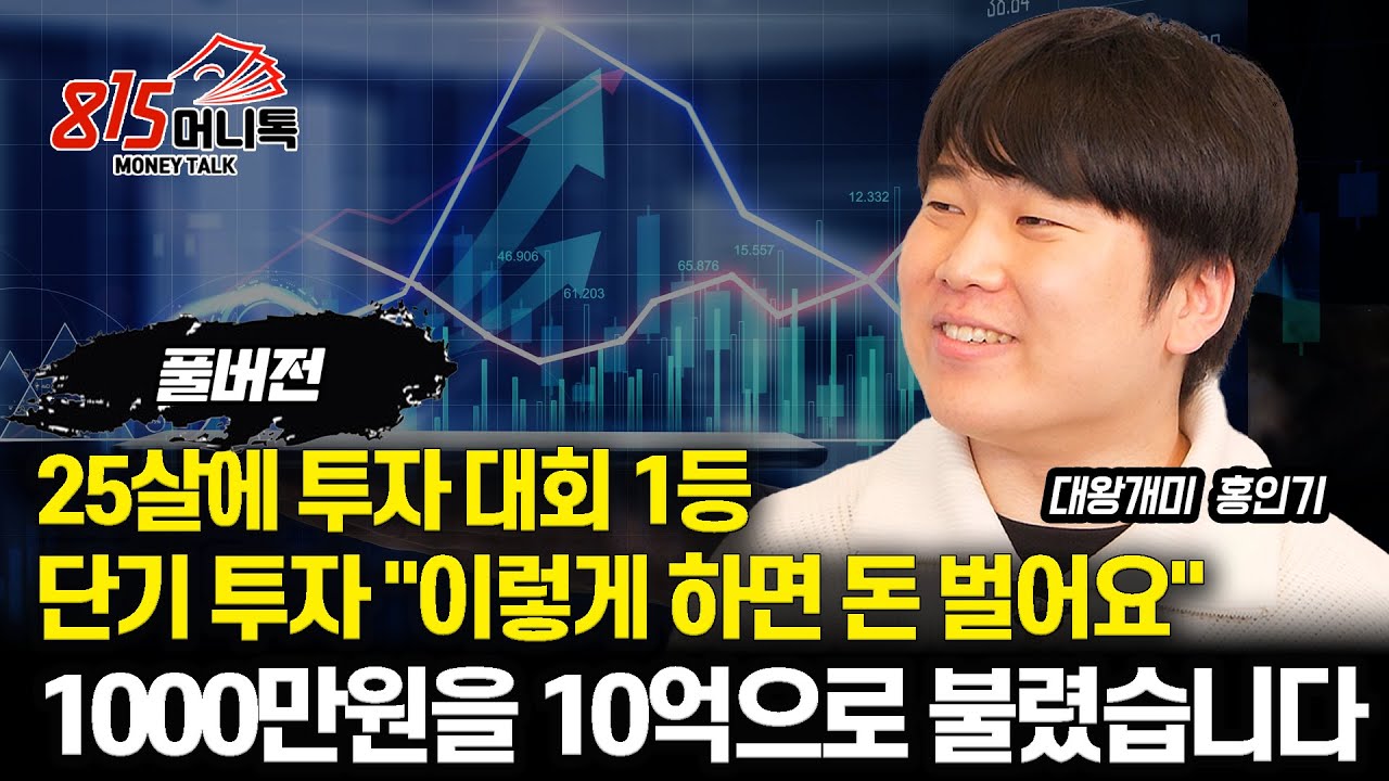 (2022년 KB증권 투자 대회 1위) 돈 버는 단기 투자 