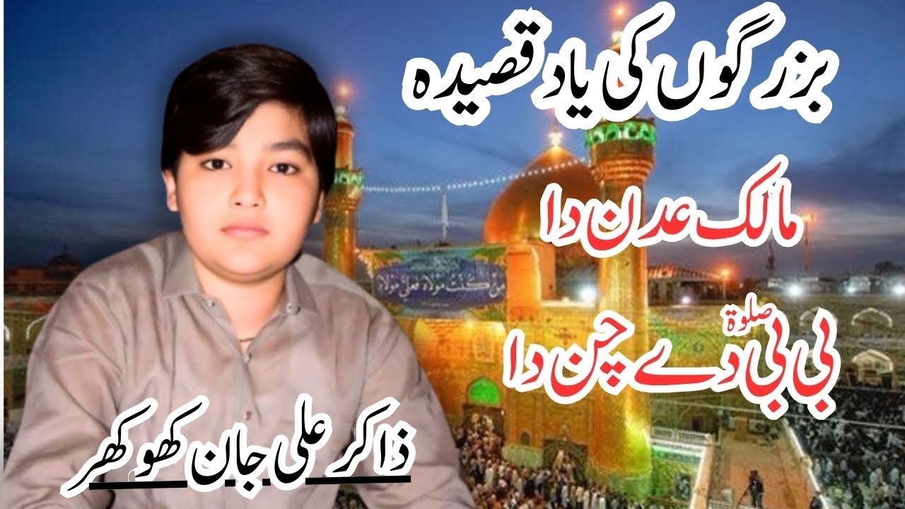 Qasid|malik addan da bebe dy chan da|Zakir Ali jan khokhar